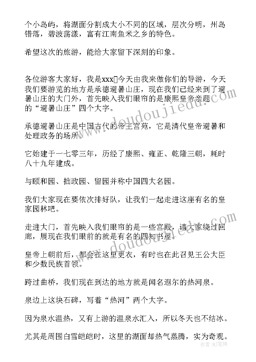 承德导游词再编(精选5篇)