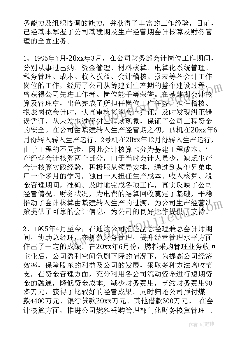 财务主任工作职责和内容(精选8篇)