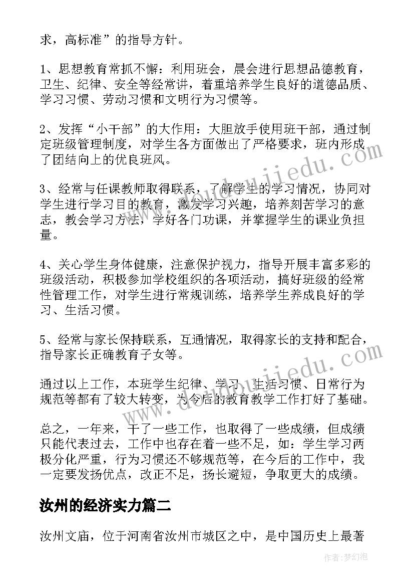 汝州的经济实力 汝州绩效工作总结(大全6篇)