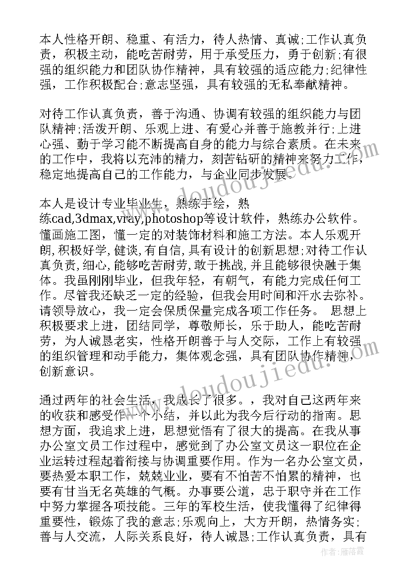 2023年简历里面的自我介绍的例子(优秀5篇)