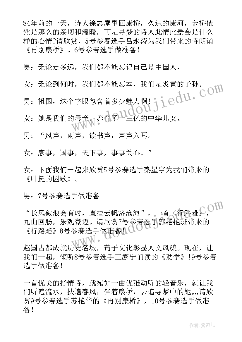 经典诵读活动开幕致辞 学校经典诵读活动主持词(精选5篇)