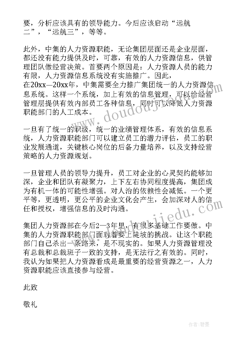 2023年公司经理辞职离职申请书 公司经理辞职申请书(优质5篇)