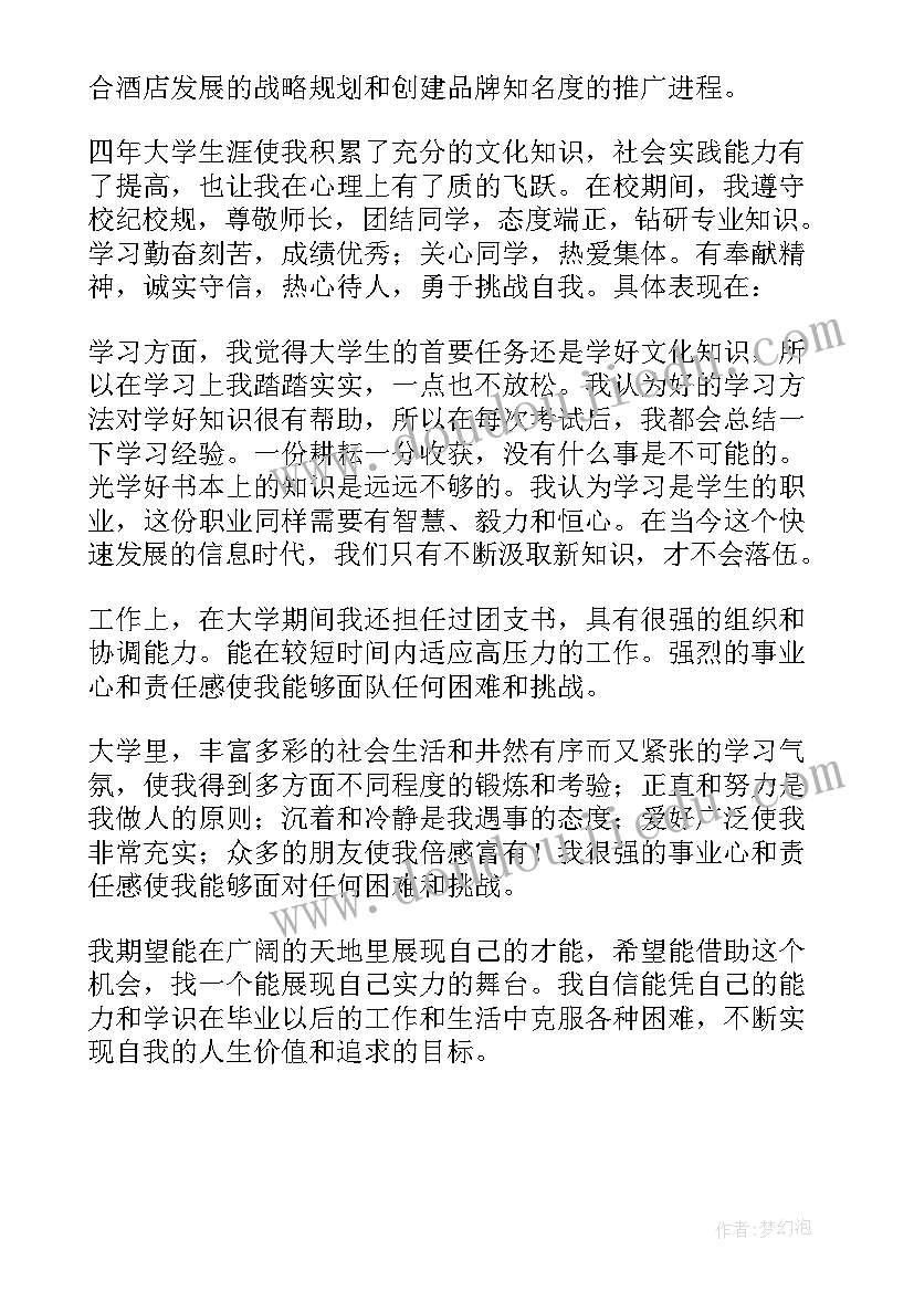 最新面试酒店的自我介绍英语(实用5篇)