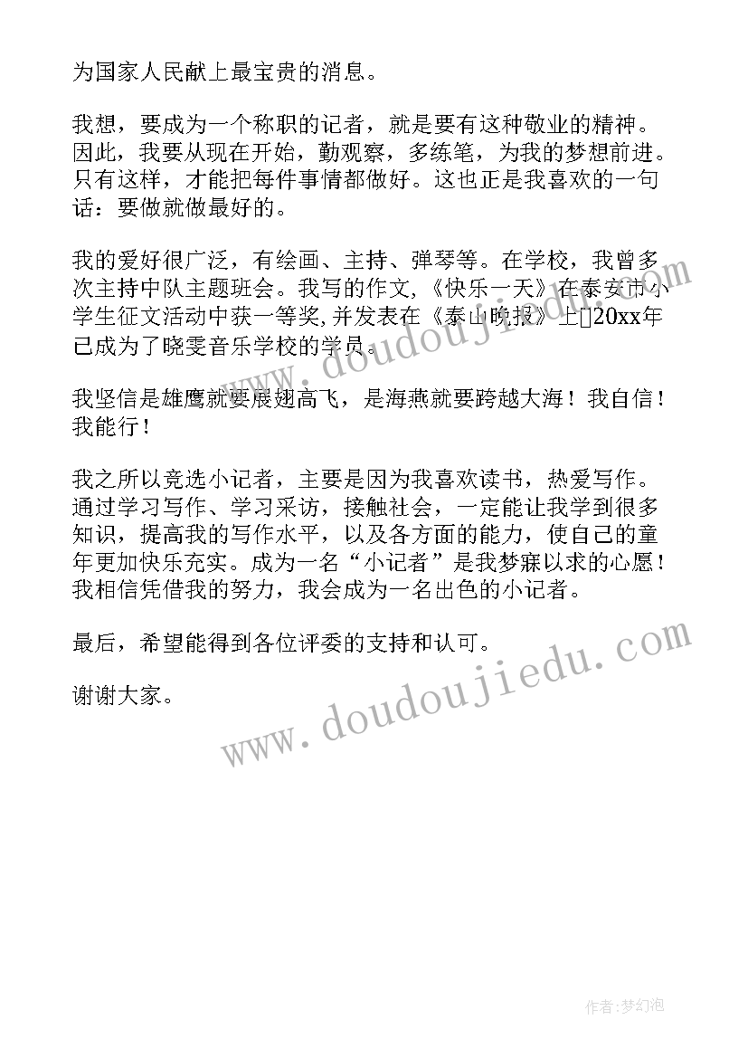 2023年小记者的自我介绍说(优秀5篇)