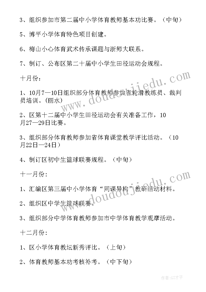 2023年小学教研工作计划秋季(大全7篇)