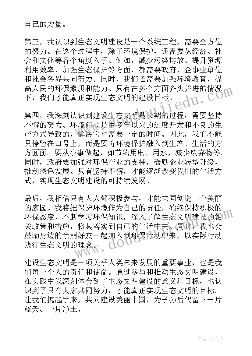 最新生态文明思想建设心得体会(优质5篇)