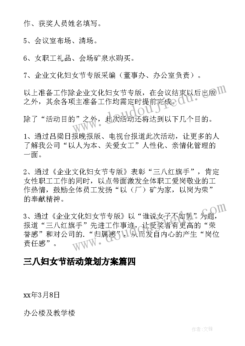 三八妇女节活动策划方案(模板8篇)