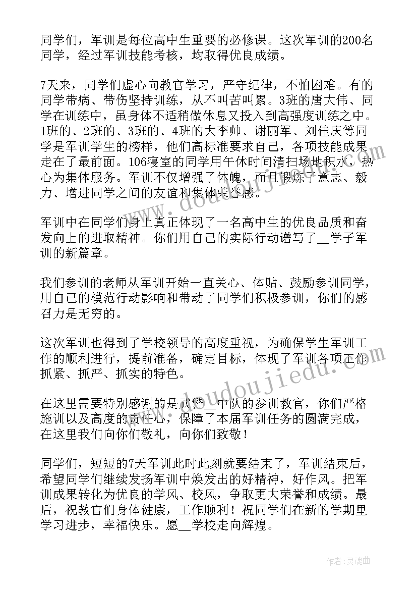 最新高中军训活动总结 高中学校军训工作总结(精选5篇)