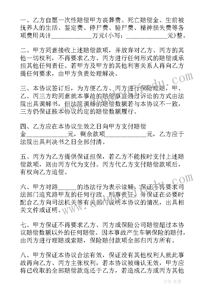 交通事故人身损害赔偿标准 交通事故人身损害赔偿协议(优质5篇)