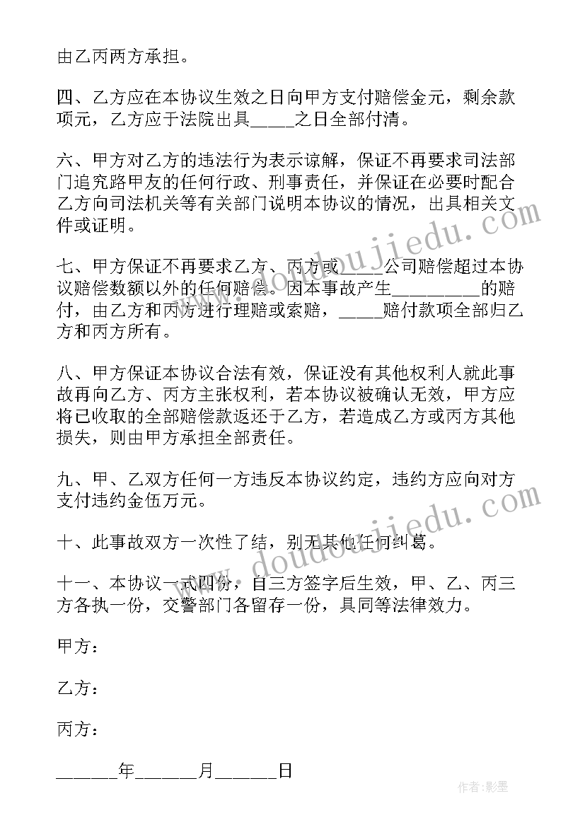 交通事故人身损害赔偿标准 交通事故人身损害赔偿协议(优质5篇)