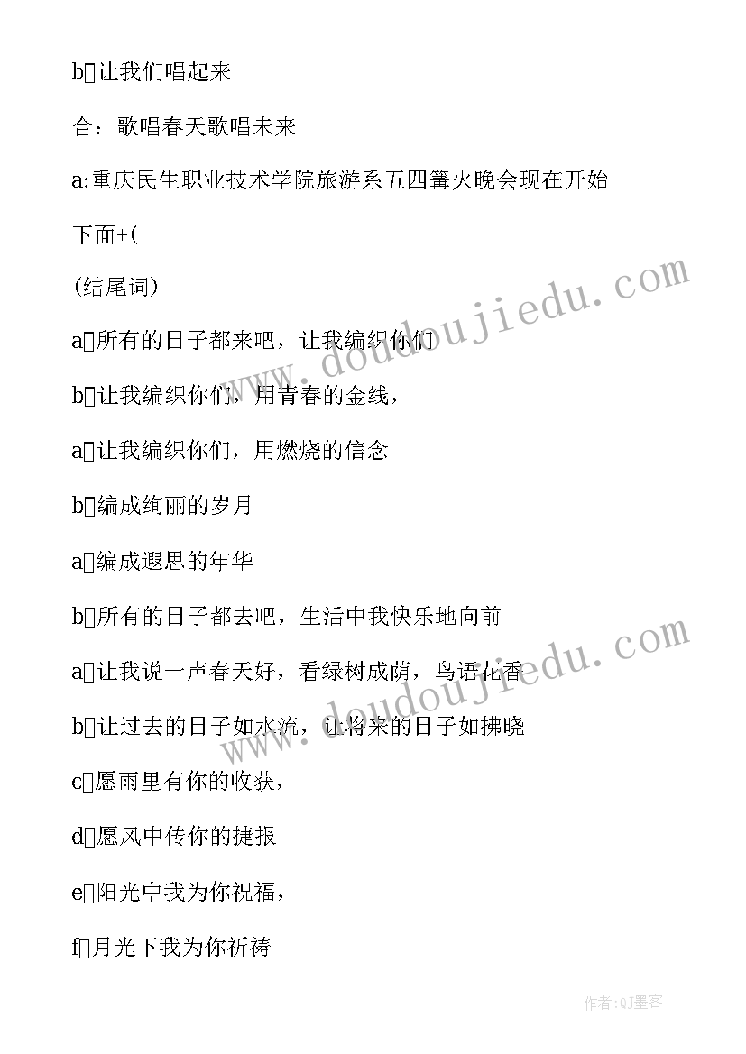 校园篝火晚会的新闻稿 学校篝火晚会主持词串词(通用8篇)