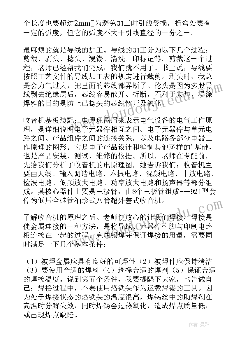 最新收音机实训报告(优质5篇)