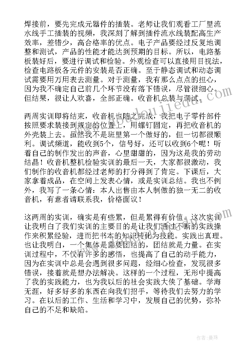 最新收音机实训报告(优质5篇)