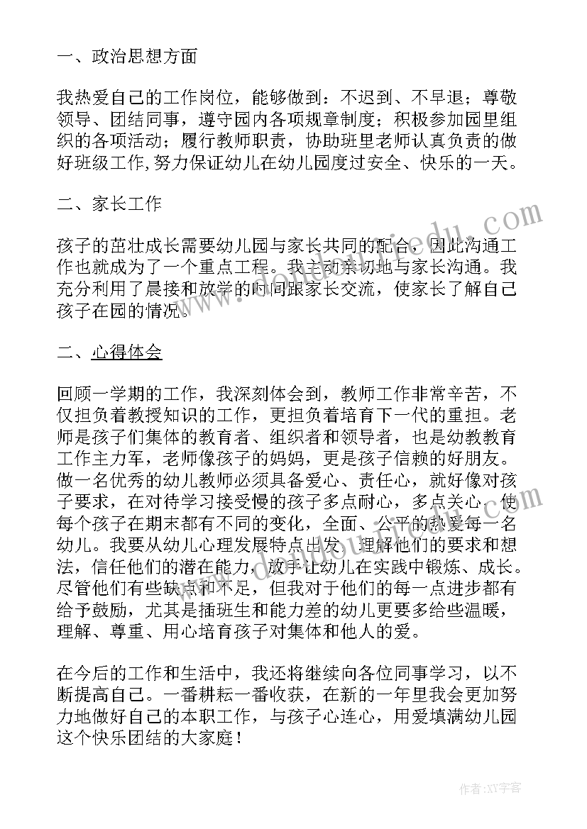 大班期末总结老师发言稿(精选5篇)