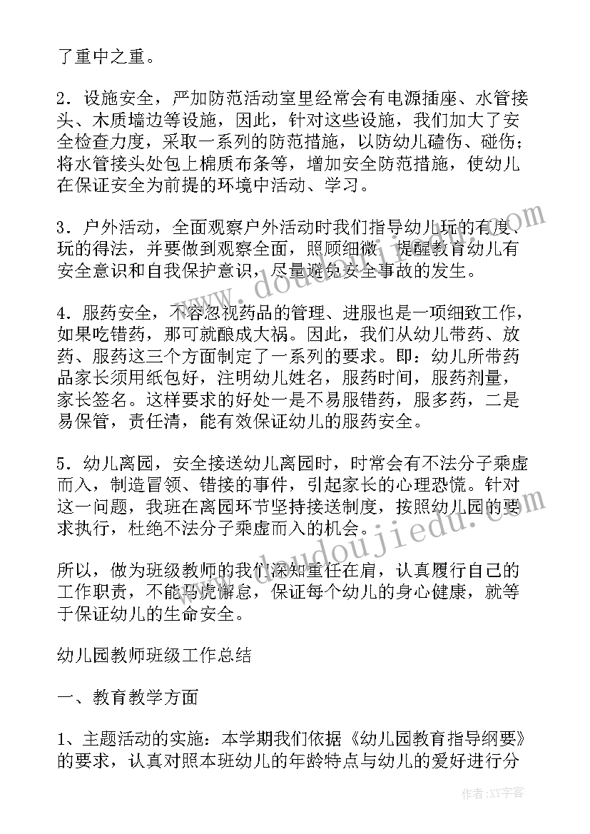 大班期末总结老师发言稿(精选5篇)