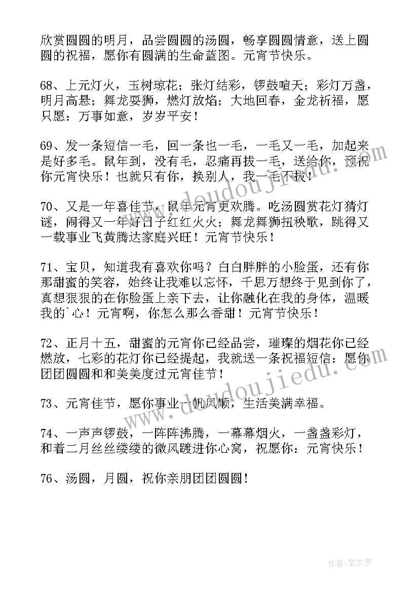 最新元宵节快乐祝福语文案摘抄(大全5篇)