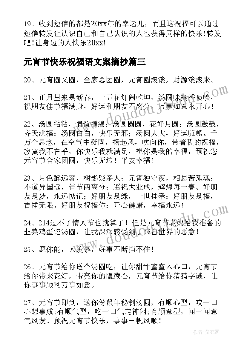 最新元宵节快乐祝福语文案摘抄(大全5篇)