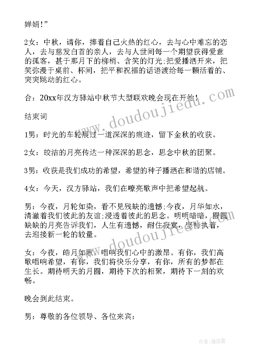 最新中秋节的主持词小学生(实用5篇)