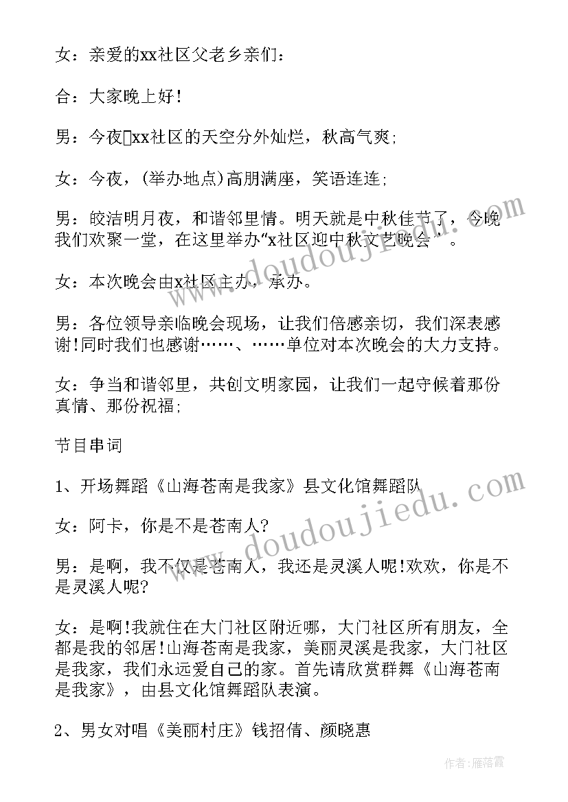 最新中秋节的主持词小学生(实用5篇)