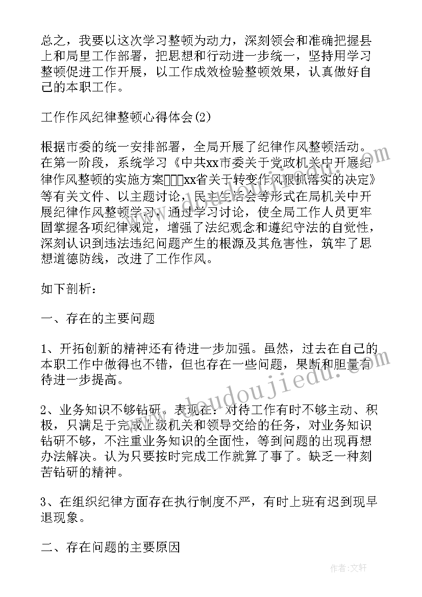 2023年作风整顿新闻稿 安保工作作风整顿心得体会(汇总9篇)