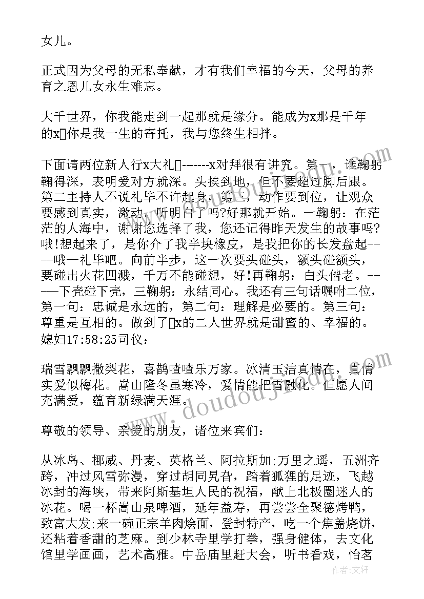 婚礼主持词婚礼主持词(优秀9篇)