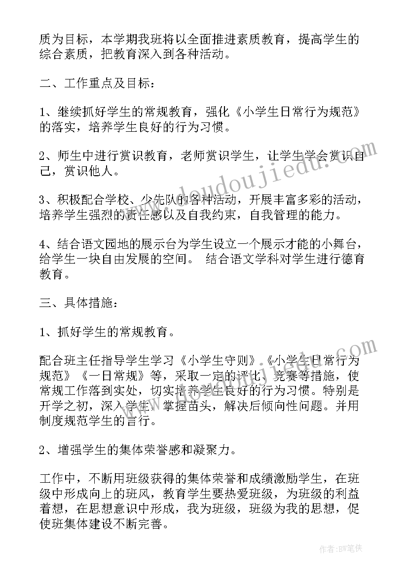 最新小学一年级教师师德总结报告(实用9篇)