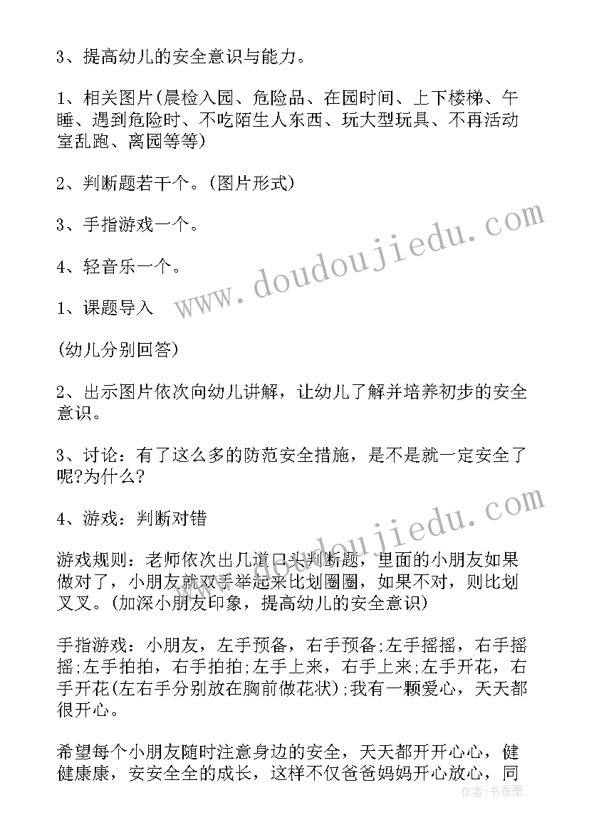 安全第一课教案小班防疫(汇总5篇)