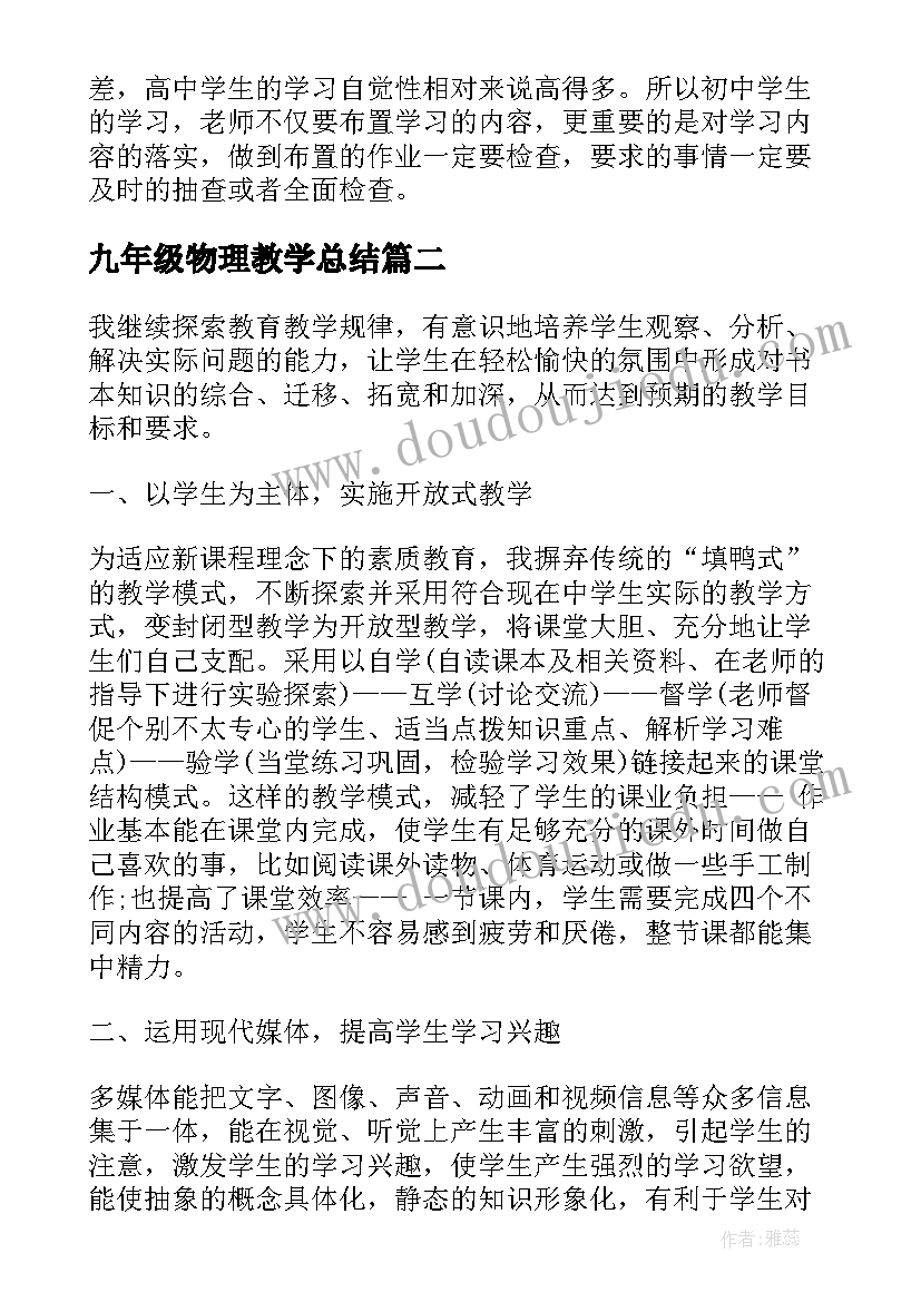 九年级物理教学总结(精选5篇)