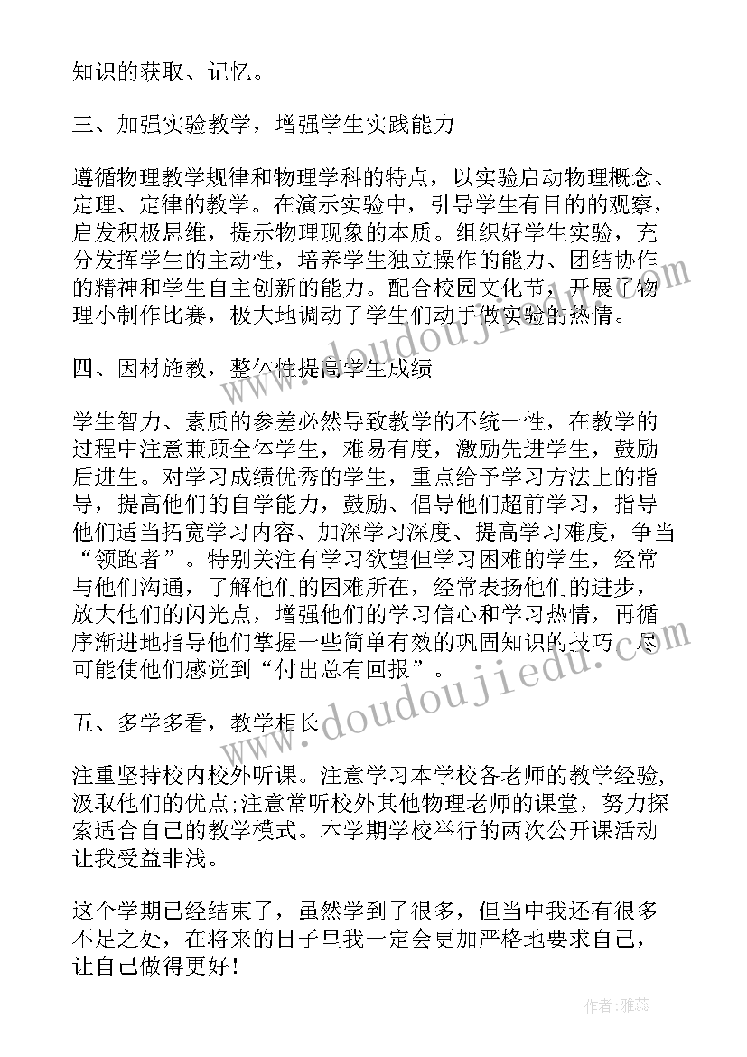 九年级物理教学总结(精选5篇)