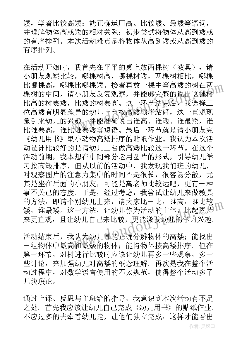 2023年小学数学导课 小学数学比教学设计与反思(实用5篇)