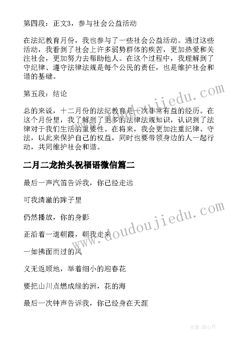 2023年二月二龙抬头祝福语微信(汇总5篇)