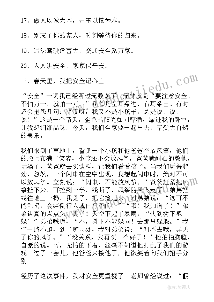 交通安全手抄报手绘(通用5篇)