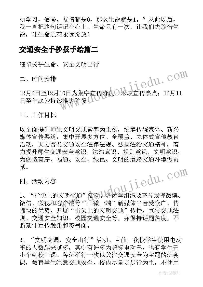 交通安全手抄报手绘(通用5篇)