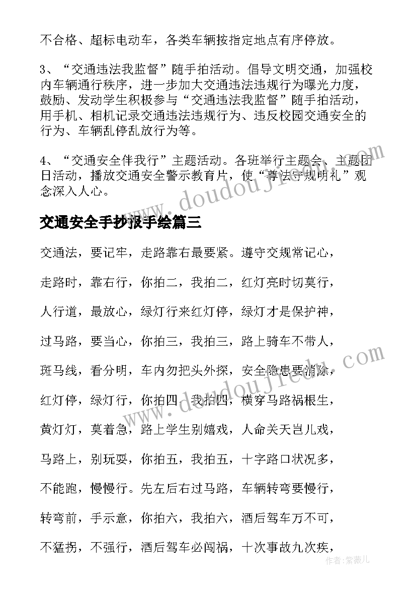 交通安全手抄报手绘(通用5篇)