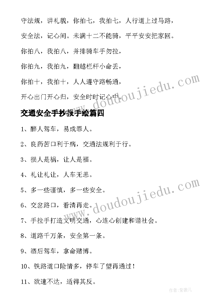 交通安全手抄报手绘(通用5篇)