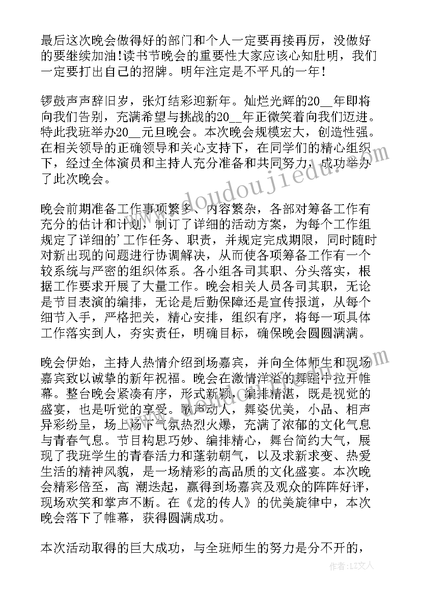 最新元旦活动总结语(优质5篇)