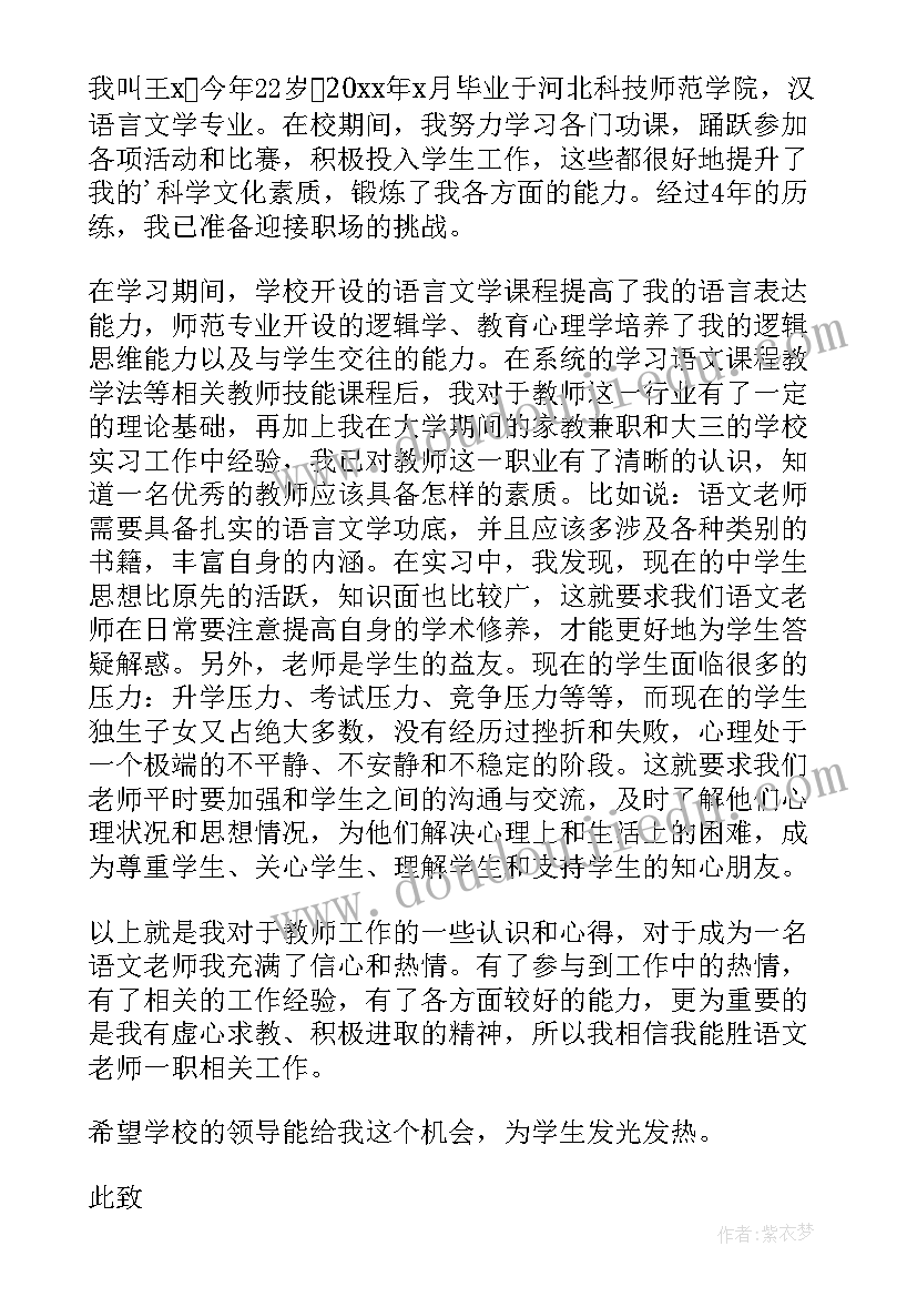 汉语言文学专业简称 汉语言文学专业自荐信(精选9篇)