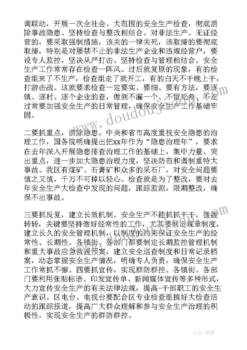 最新安全生产主持词前言(模板8篇)