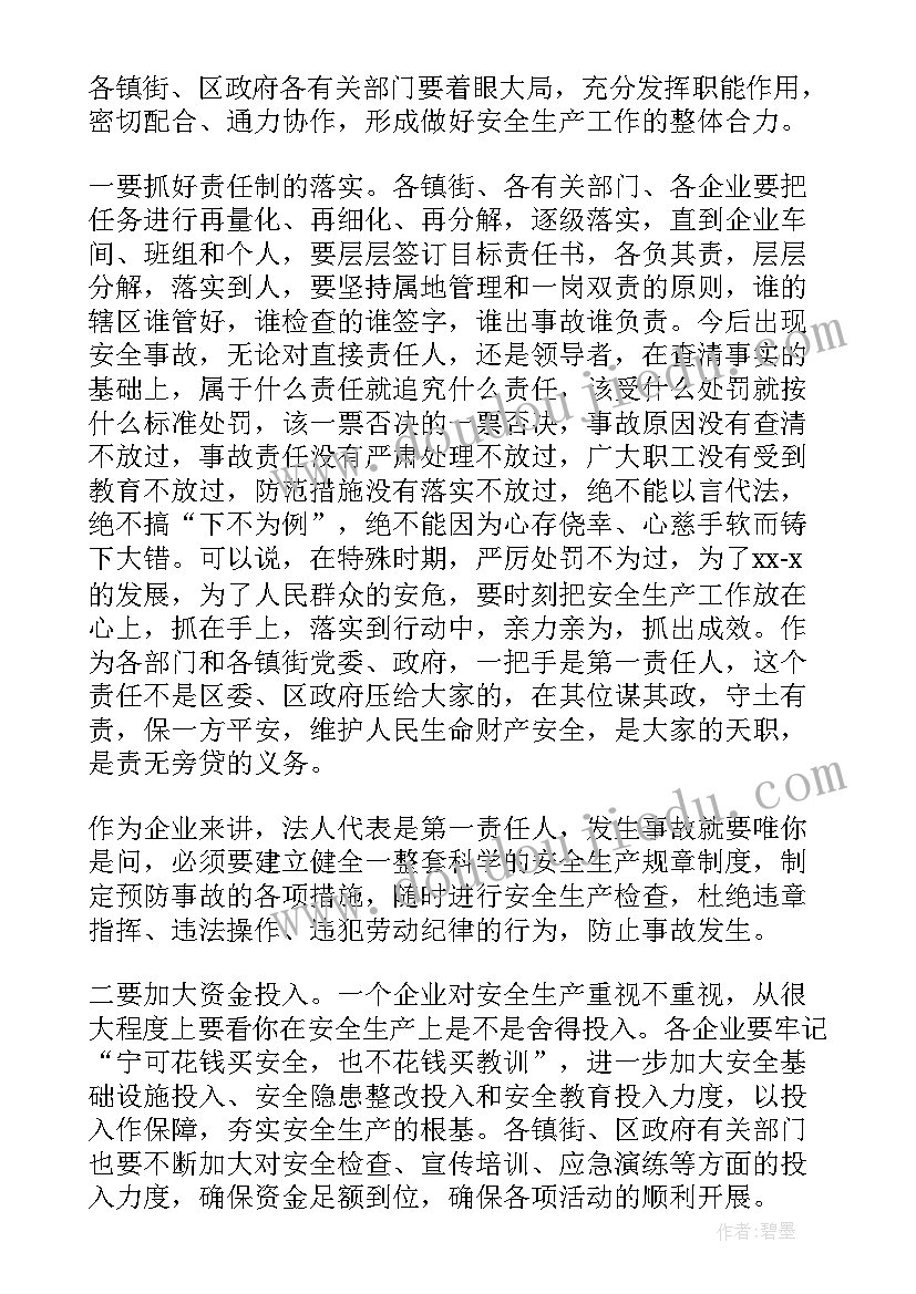 最新安全生产主持词前言(模板8篇)