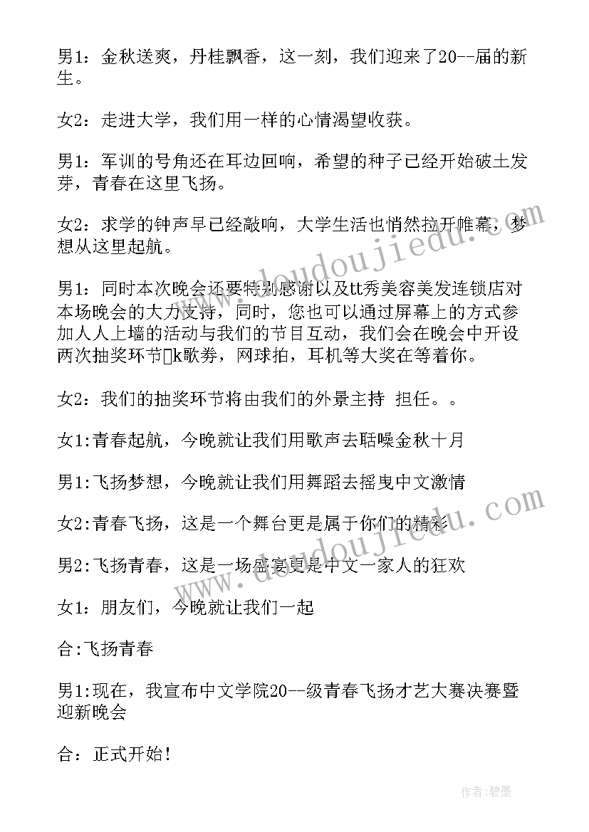 青春飞扬的励志主持词(优质5篇)