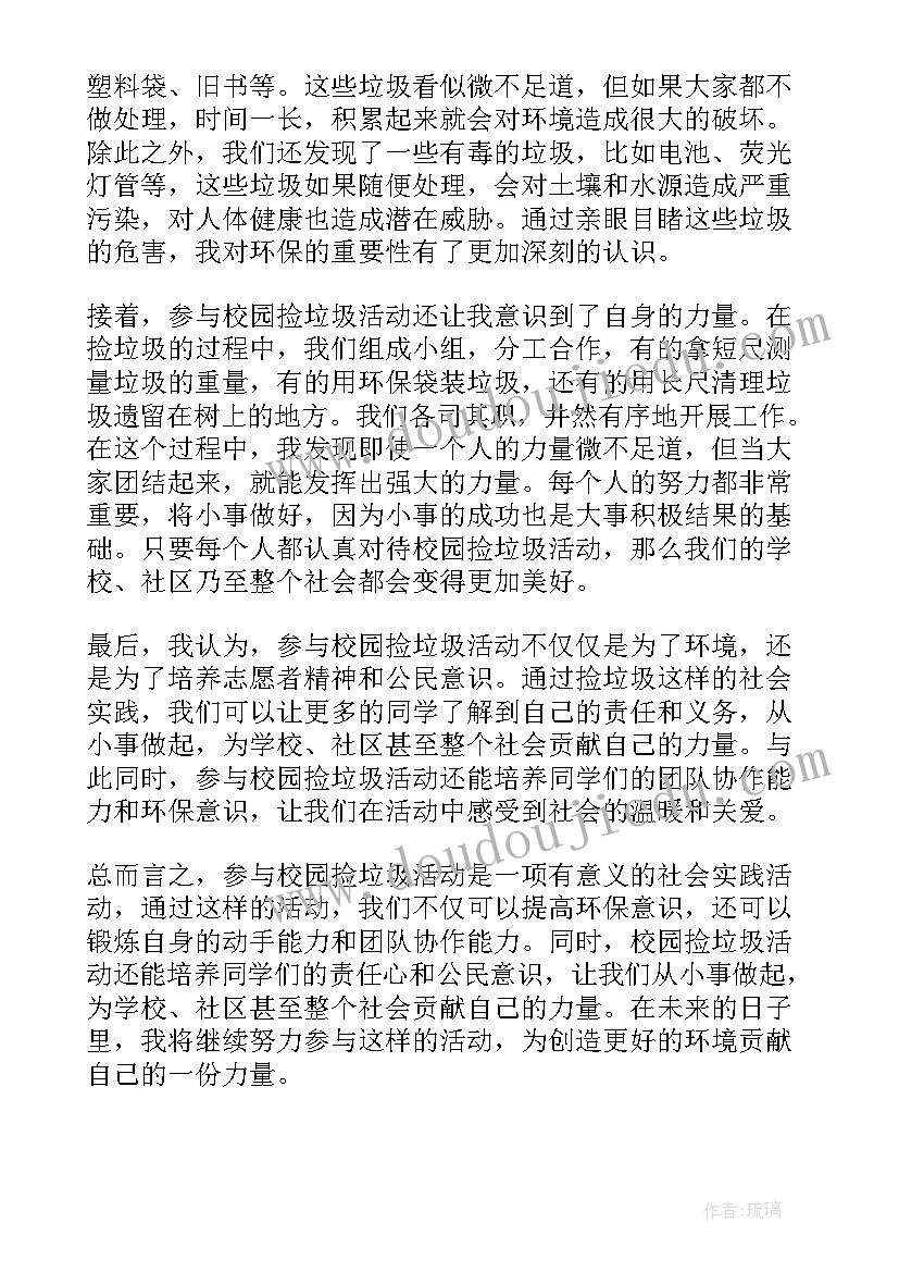 最新校园垃圾不落地 校园垃圾的倡议书(大全10篇)