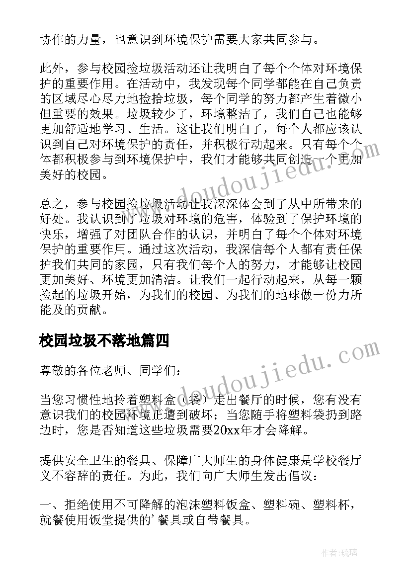 最新校园垃圾不落地 校园垃圾的倡议书(大全10篇)