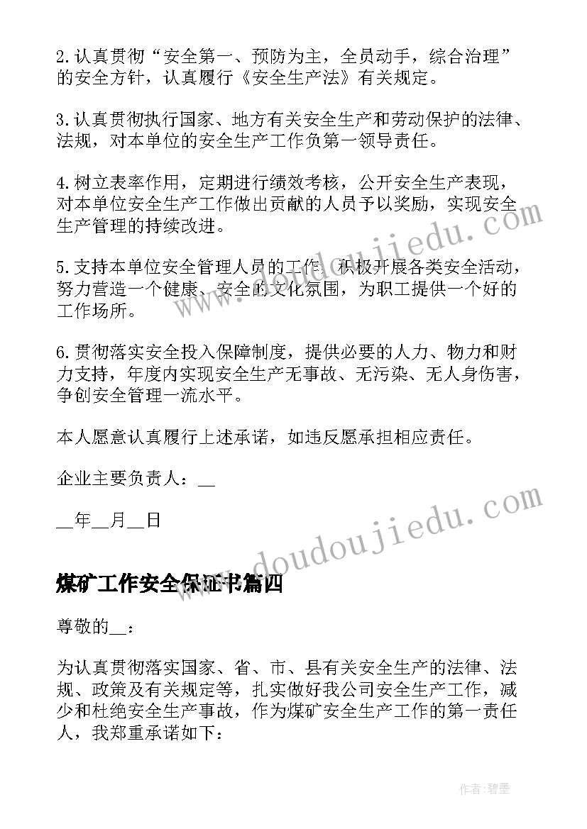 最新煤矿工作安全保证书(精选5篇)