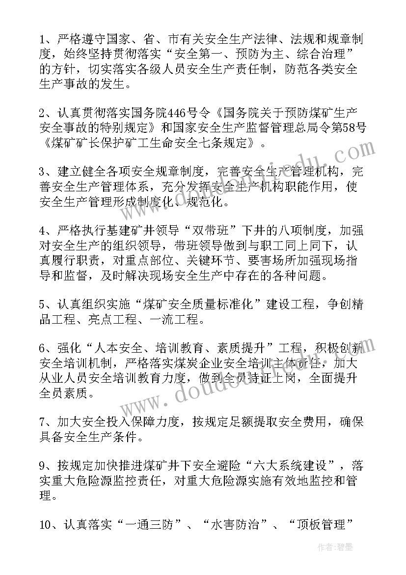 最新煤矿工作安全保证书(精选5篇)