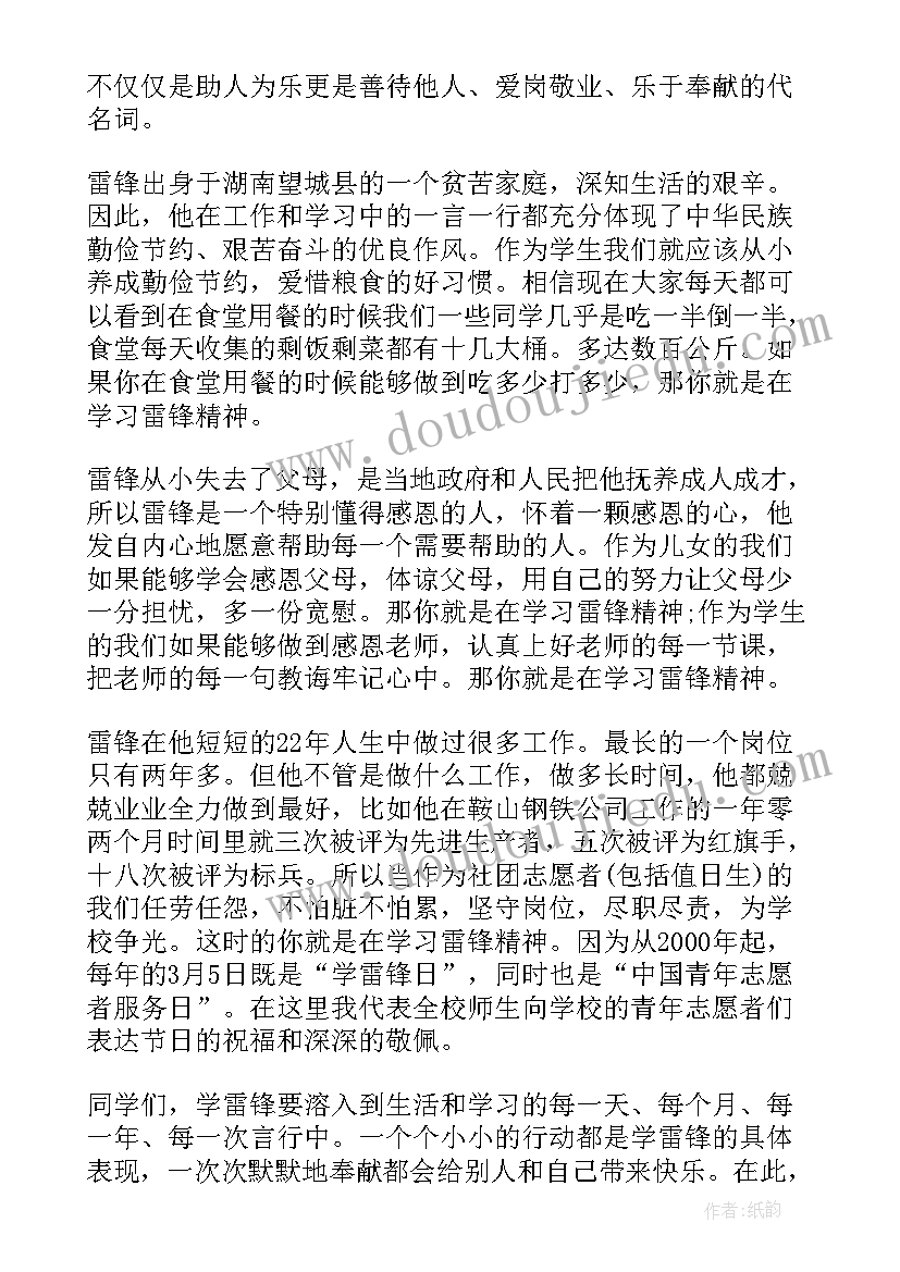 最新国旗下讲话雷锋精神我传承 弘扬雷锋精神国旗下小学生演讲稿(实用5篇)