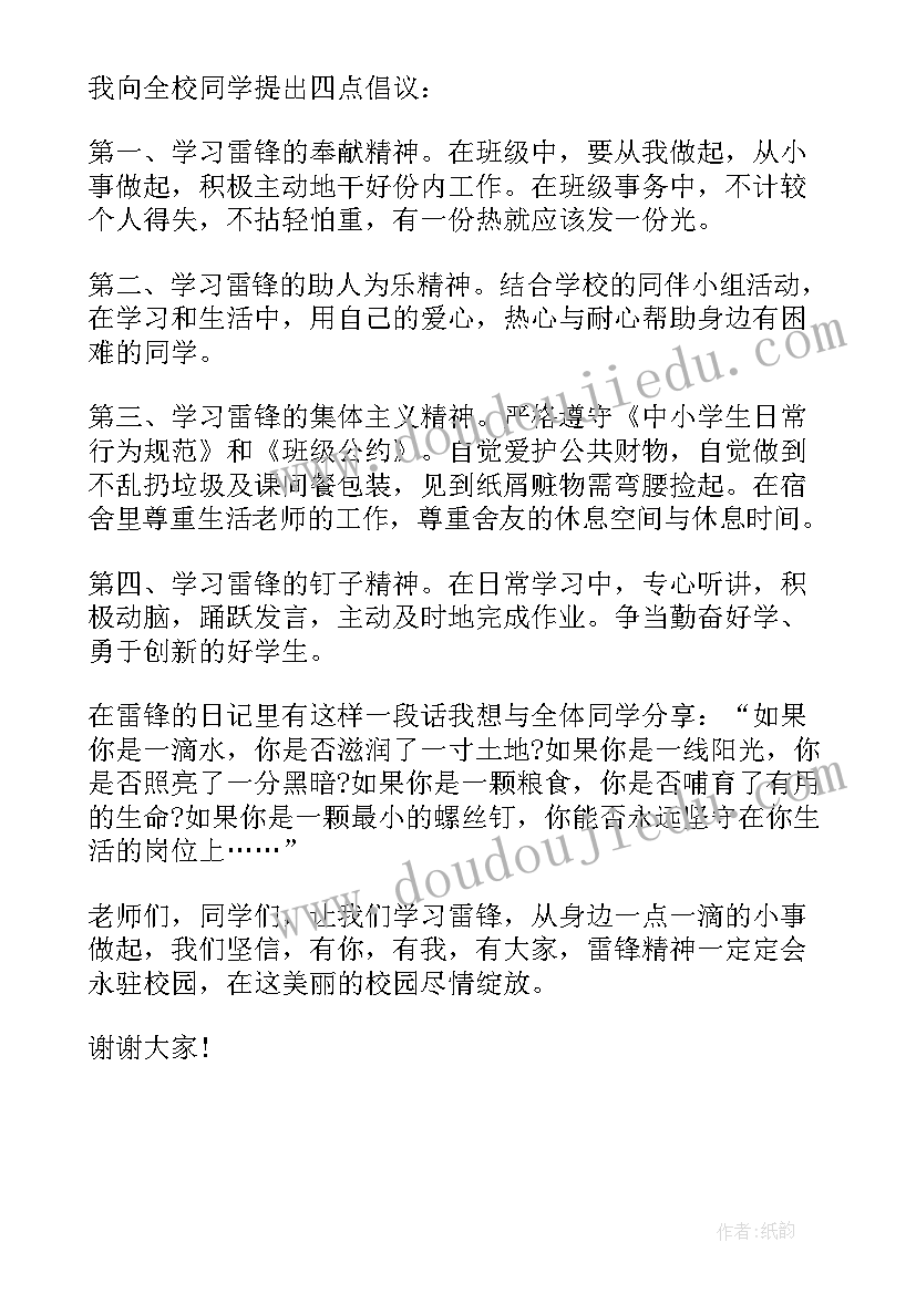 最新国旗下讲话雷锋精神我传承 弘扬雷锋精神国旗下小学生演讲稿(实用5篇)