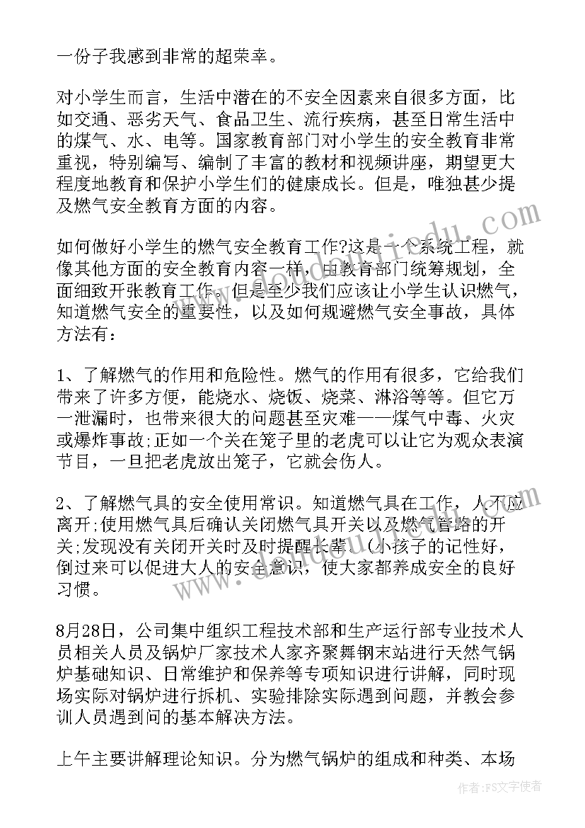 2023年社区燃气安全培训心得体会(通用5篇)