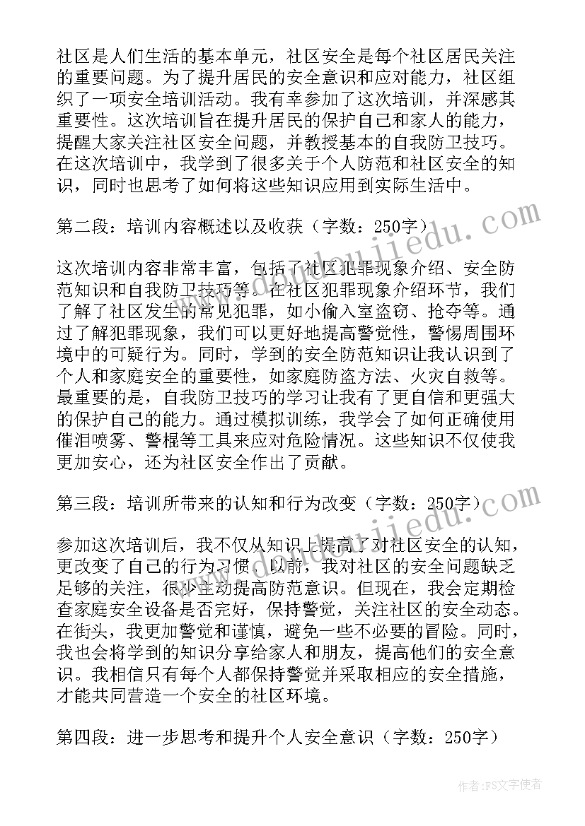 2023年社区燃气安全培训心得体会(通用5篇)