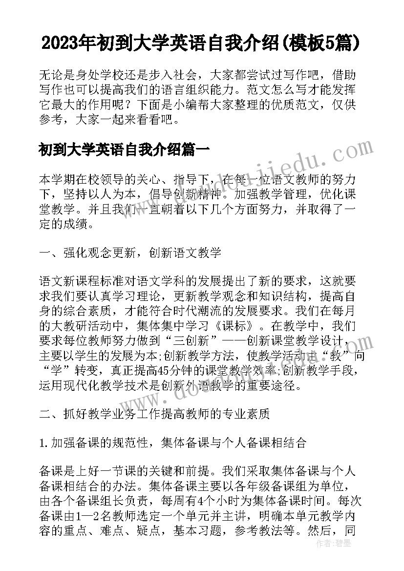 2023年初到大学英语自我介绍(模板5篇)