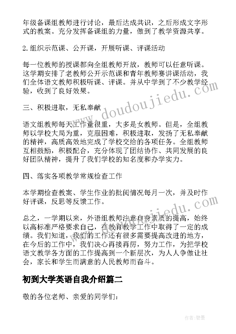 2023年初到大学英语自我介绍(模板5篇)